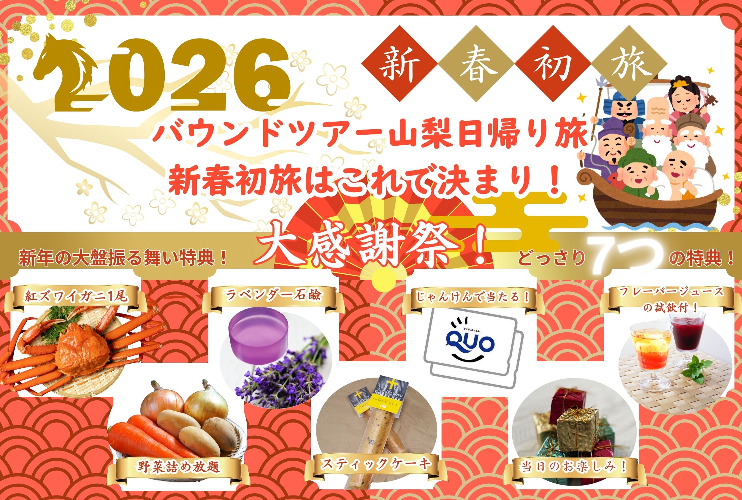 『ツアー詳細』