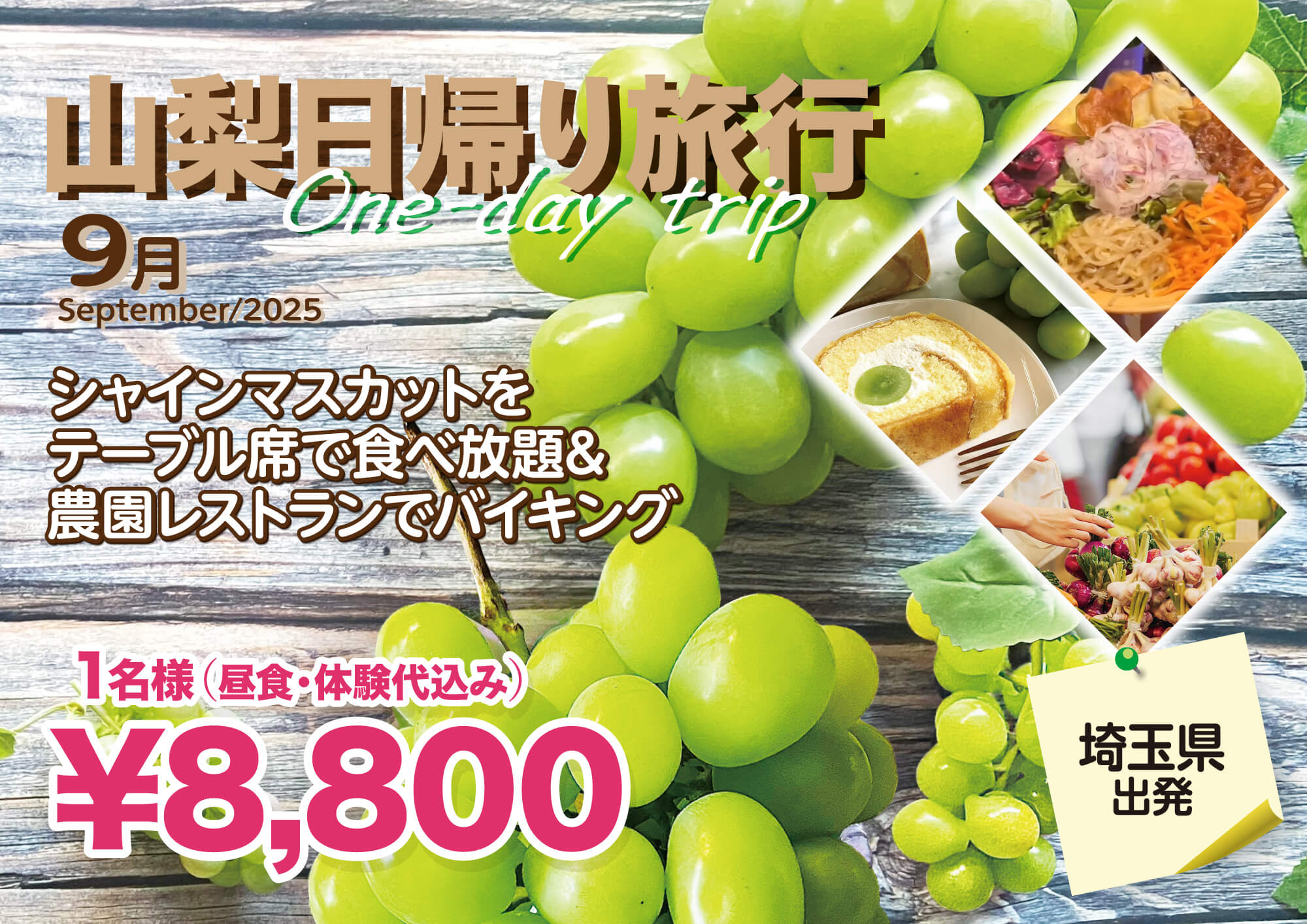 『お寿司食べ放題の満腹』の旅